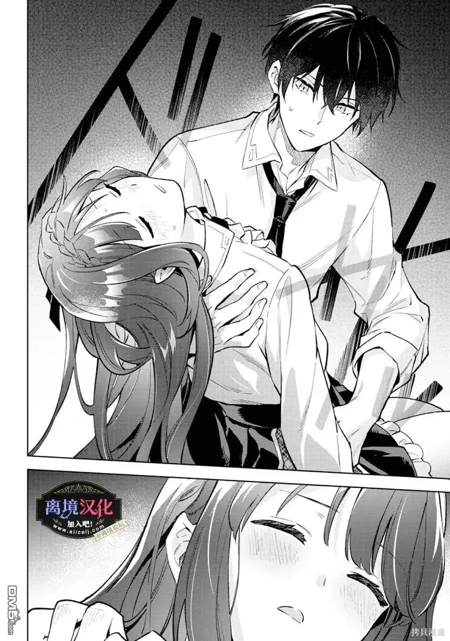 《黑手党一家的爱女、转生后依旧成为了乙女游戏中的黑帮大小姐》第18话 第25页