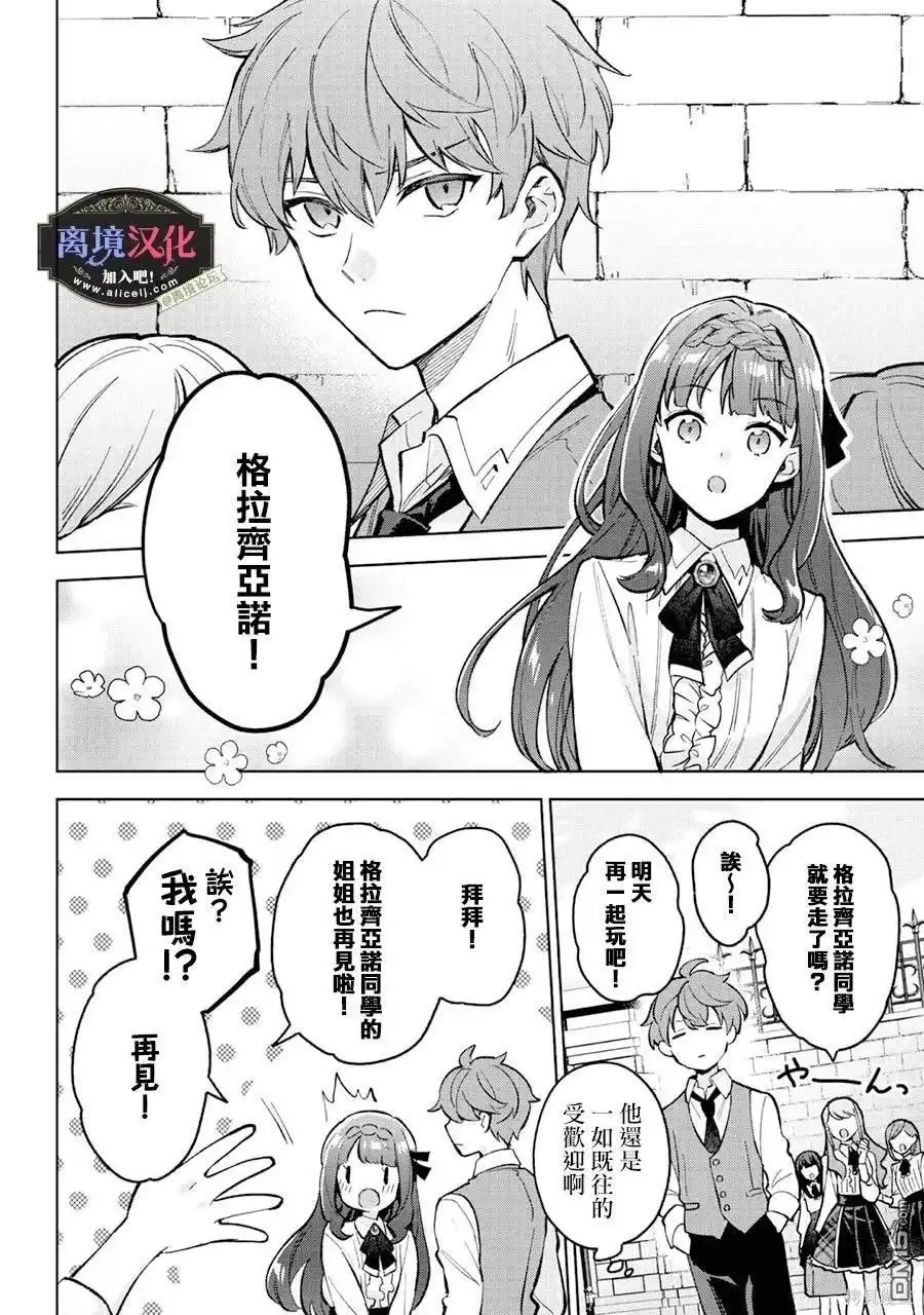 《黑手党一家的爱女、转生后依旧成为了乙女游戏中的黑帮大小姐》第18话 第3页