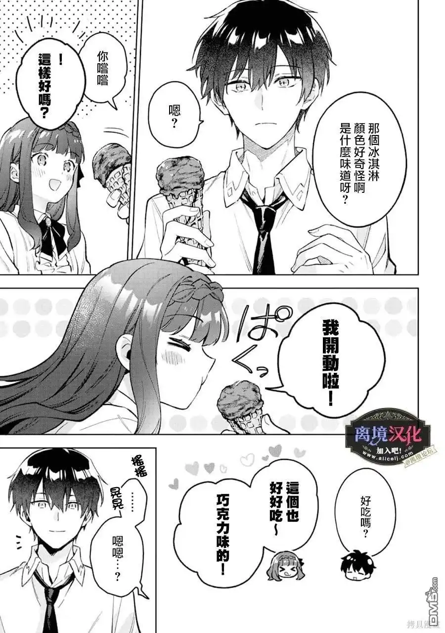《黑手党一家的爱女、转生后依旧成为了乙女游戏中的黑帮大小姐》第18话 第22页