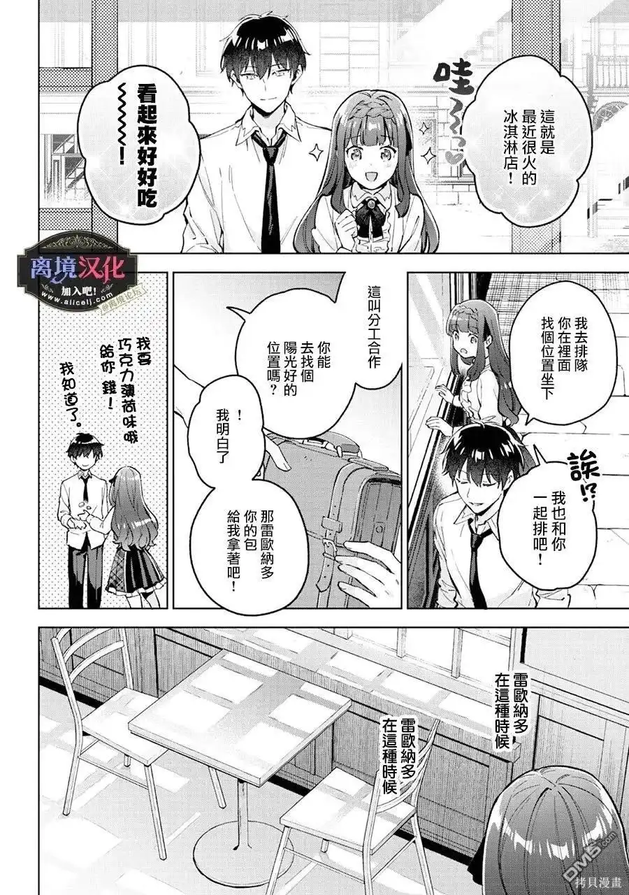 《黑手党一家的爱女、转生后依旧成为了乙女游戏中的黑帮大小姐》第18话 第11页