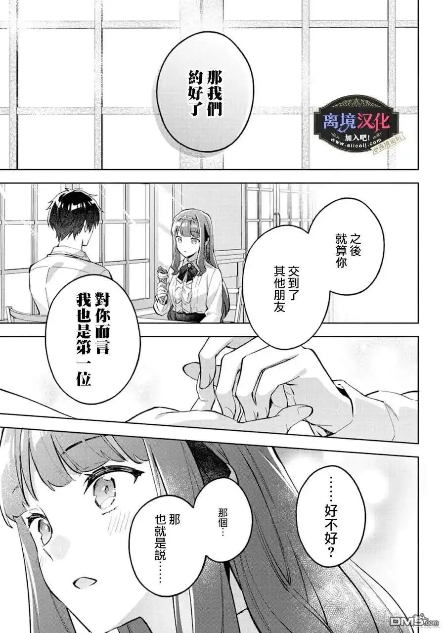 《黑手党一家的爱女、转生后依旧成为了乙女游戏中的黑帮大小姐》第18话 第18页