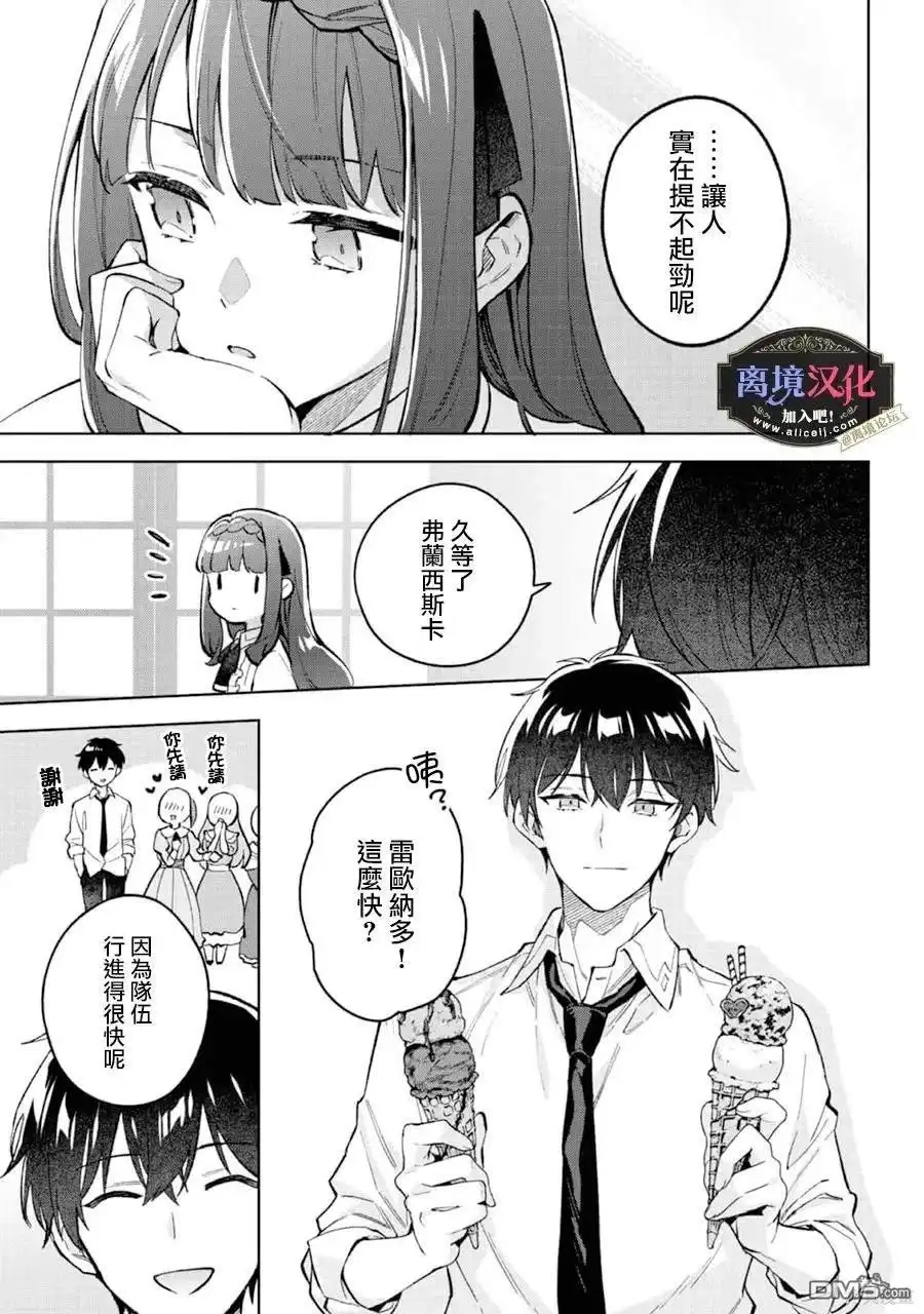 《黑手党一家的爱女、转生后依旧成为了乙女游戏中的黑帮大小姐》第18话 第14页