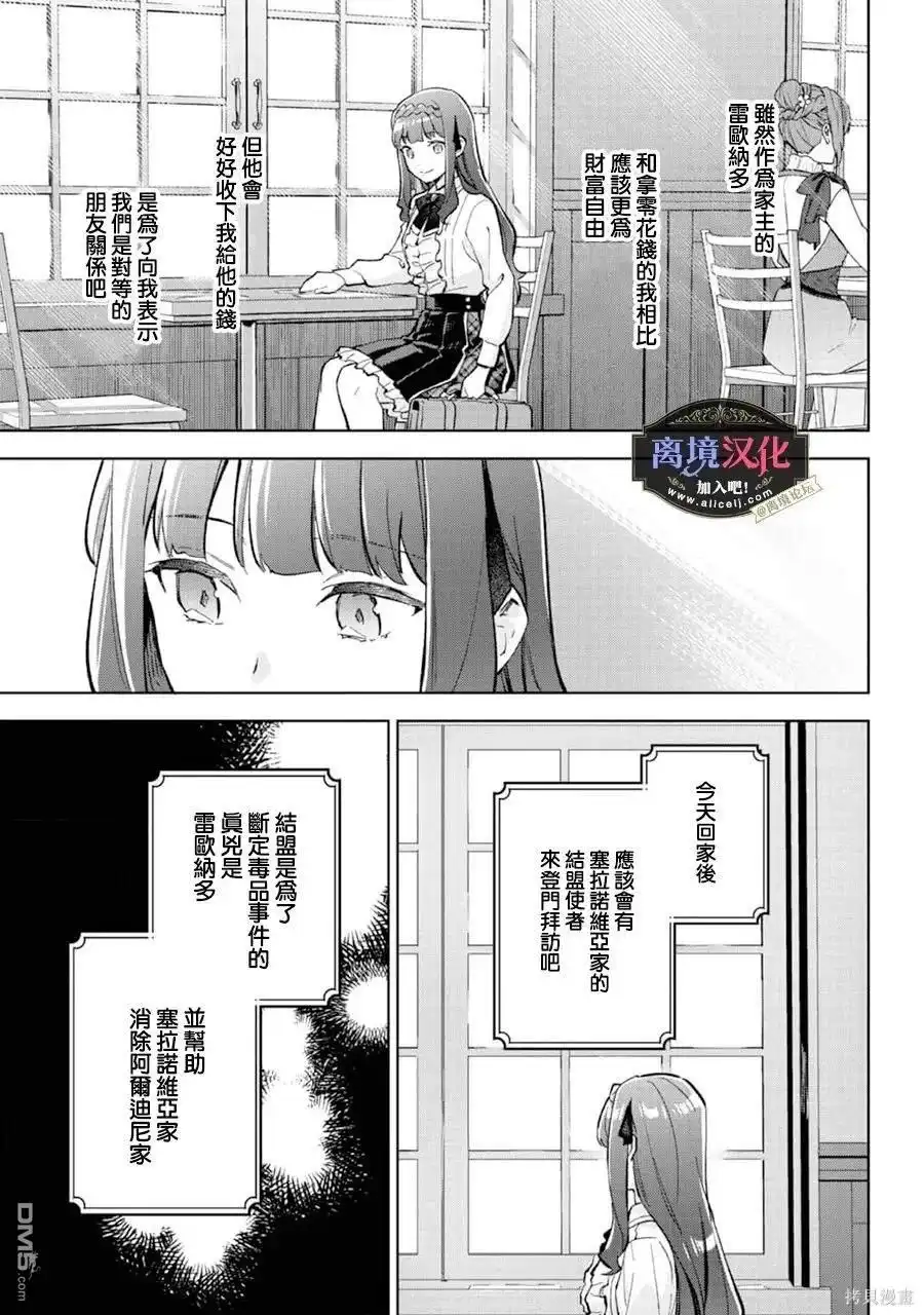 《黑手党一家的爱女、转生后依旧成为了乙女游戏中的黑帮大小姐》第18话 第12页