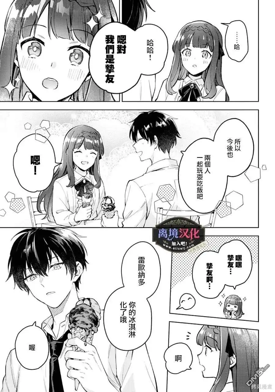 《黑手党一家的爱女、转生后依旧成为了乙女游戏中的黑帮大小姐》第18话 第20页