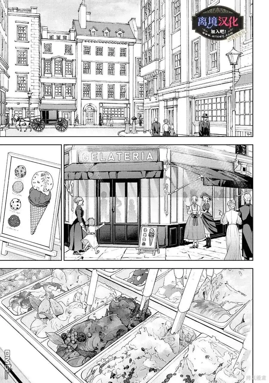 《黑手党一家的爱女、转生后依旧成为了乙女游戏中的黑帮大小姐》第18话 第10页