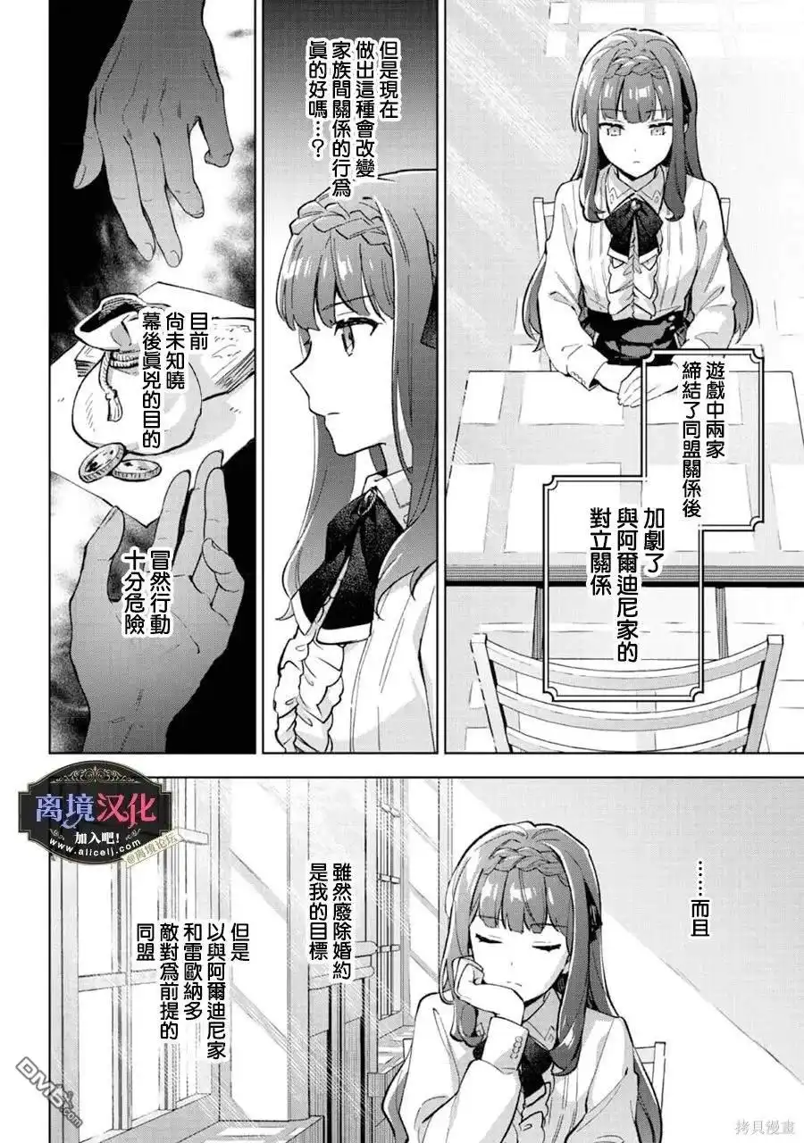 《黑手党一家的爱女、转生后依旧成为了乙女游戏中的黑帮大小姐》第18话 第13页