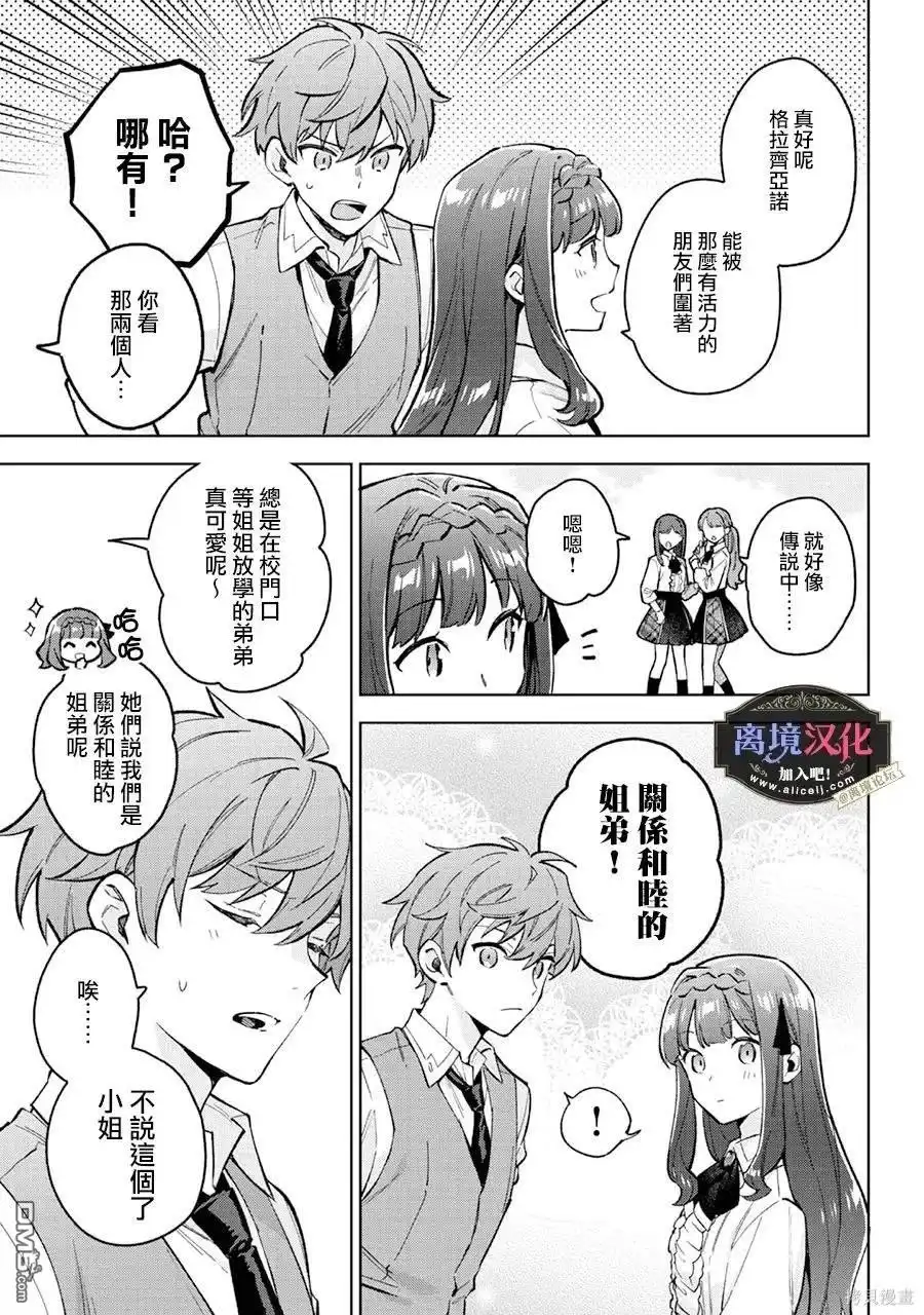 《黑手党一家的爱女、转生后依旧成为了乙女游戏中的黑帮大小姐》第18话 第4页