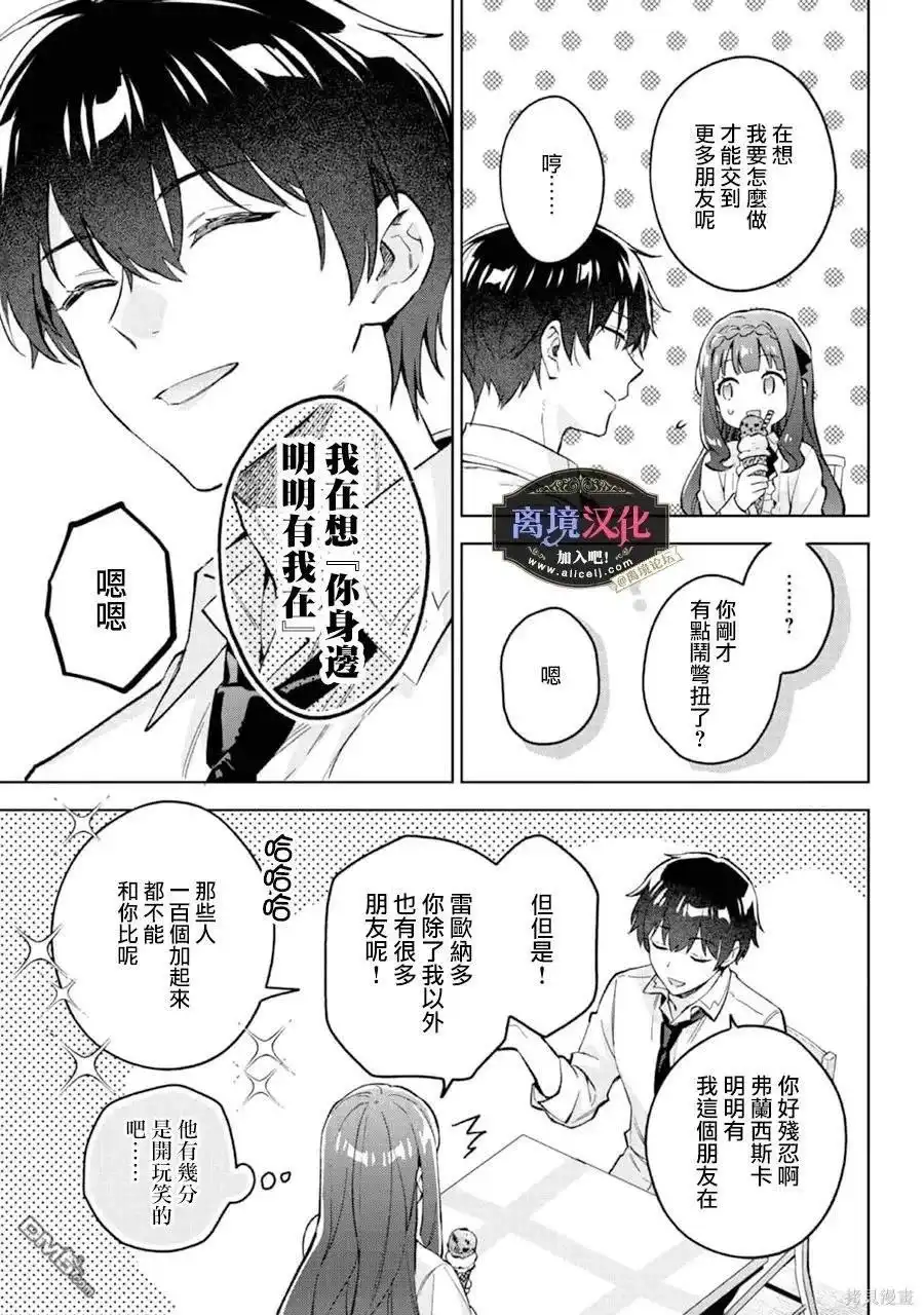 《黑手党一家的爱女、转生后依旧成为了乙女游戏中的黑帮大小姐》第18话 第16页