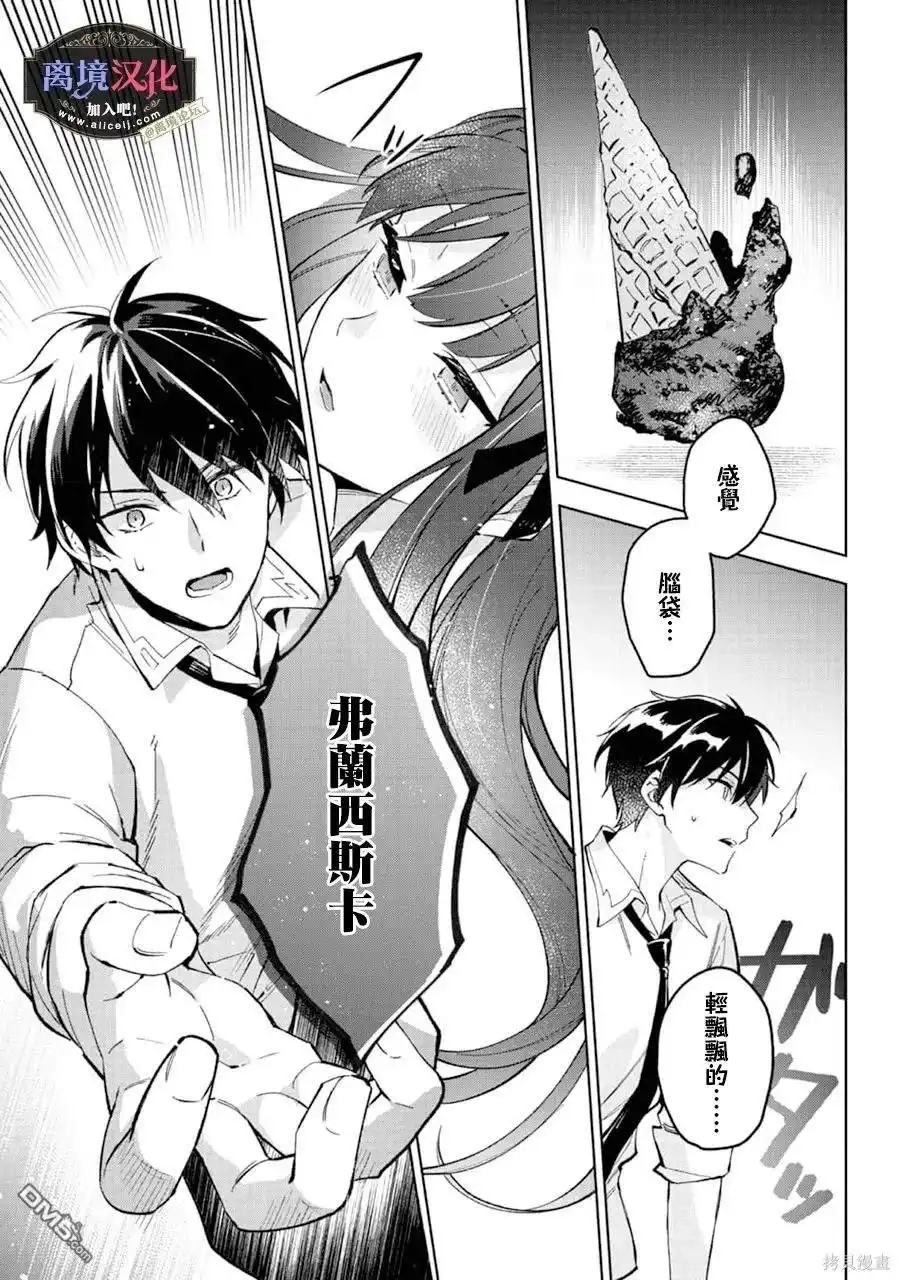 《黑手党一家的爱女、转生后依旧成为了乙女游戏中的黑帮大小姐》第18话 第24页