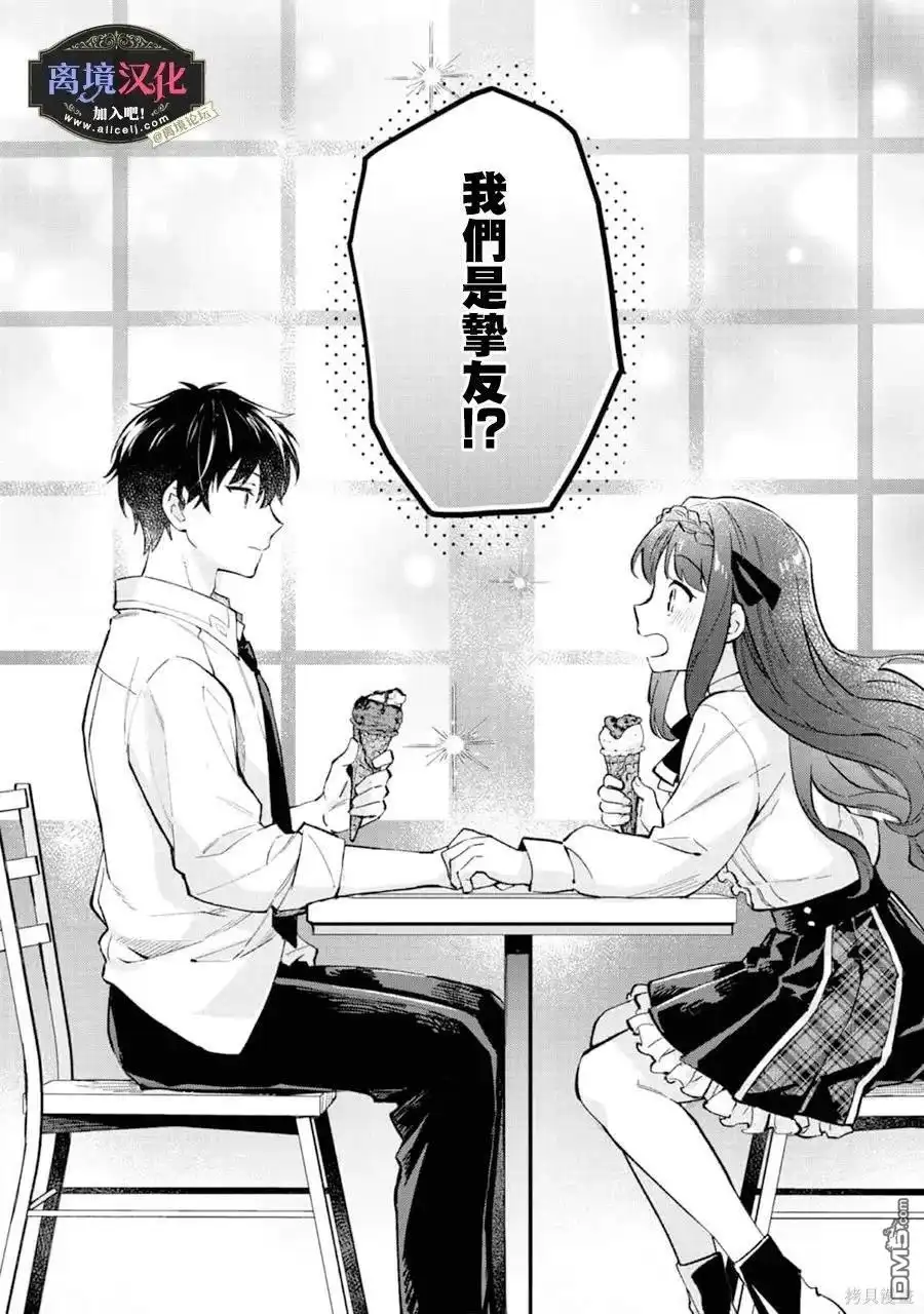 《黑手党一家的爱女、转生后依旧成为了乙女游戏中的黑帮大小姐》第18话 第19页