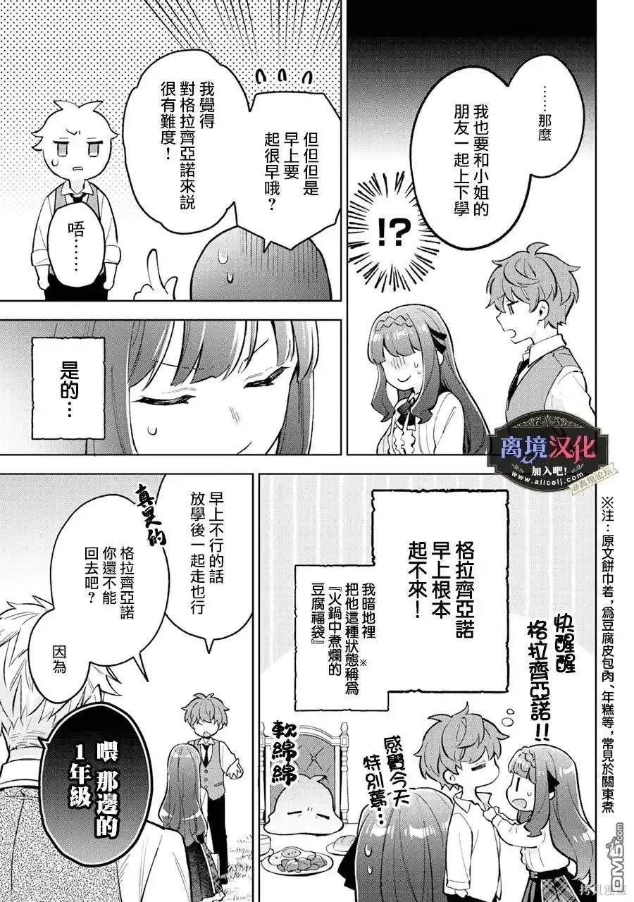 《黑手党一家的爱女、转生后依旧成为了乙女游戏中的黑帮大小姐》第18话 第6页