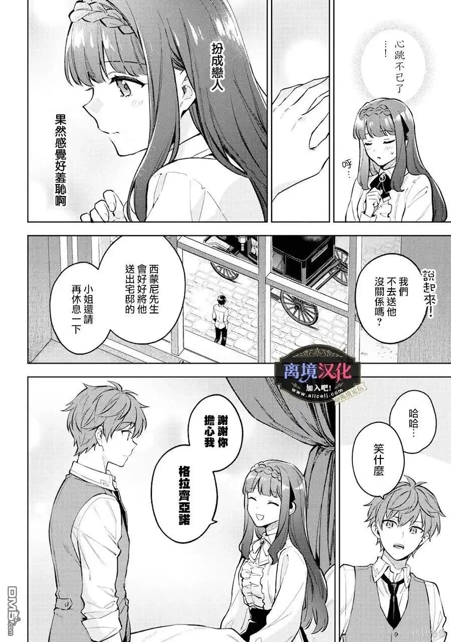 《黑手党一家的爱女、转生后依旧成为了乙女游戏中的黑帮大小姐》第19话 第15页