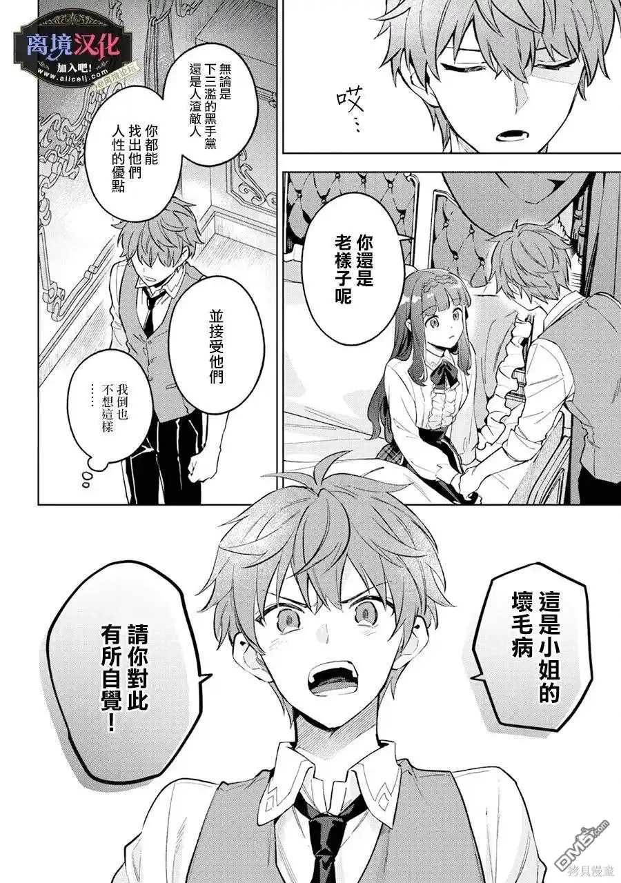 《黑手党一家的爱女、转生后依旧成为了乙女游戏中的黑帮大小姐》第19话 第21页