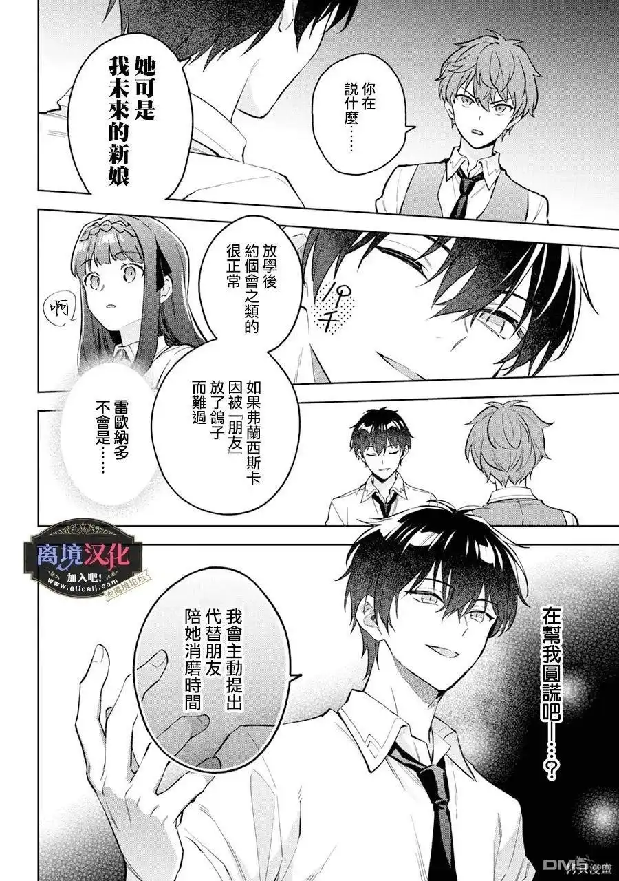 《黑手党一家的爱女、转生后依旧成为了乙女游戏中的黑帮大小姐》第19话 第11页