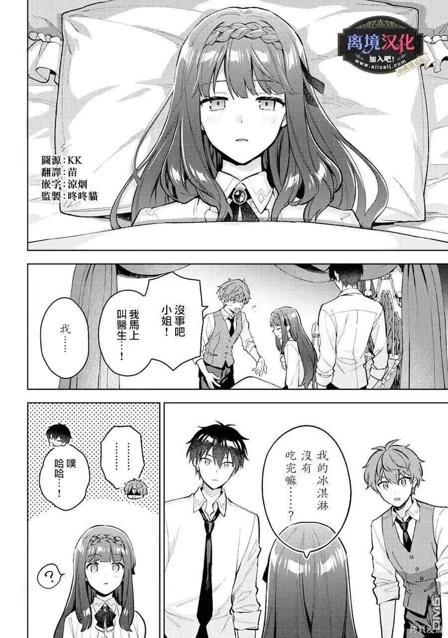 《黑手党一家的爱女、转生后依旧成为了乙女游戏中的黑帮大小姐》第19话 第5页