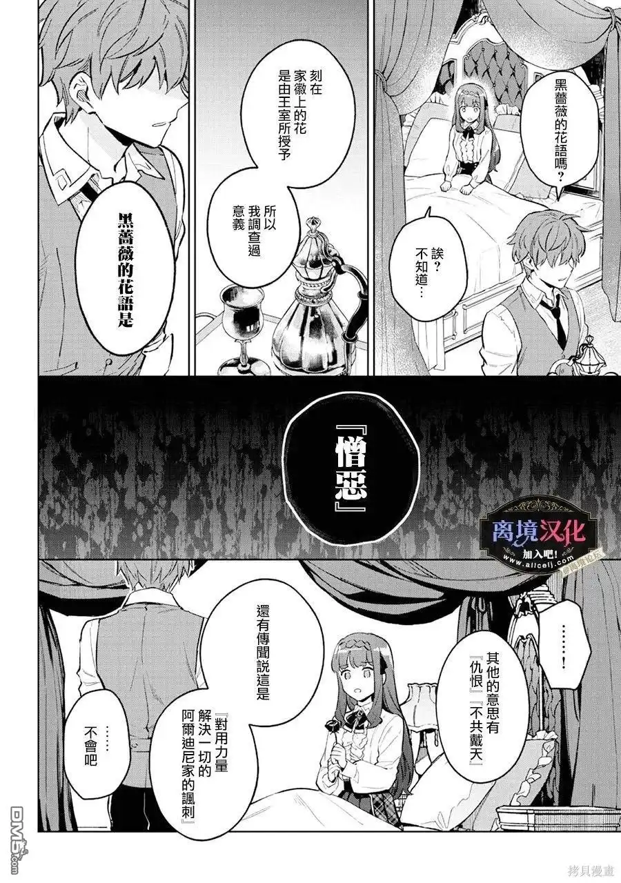 《黑手党一家的爱女、转生后依旧成为了乙女游戏中的黑帮大小姐》第19话 第17页