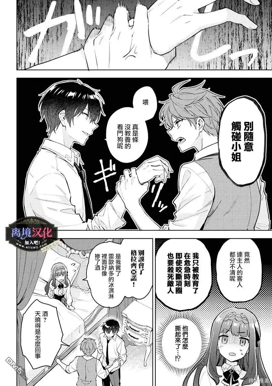 《黑手党一家的爱女、转生后依旧成为了乙女游戏中的黑帮大小姐》第19话 第7页