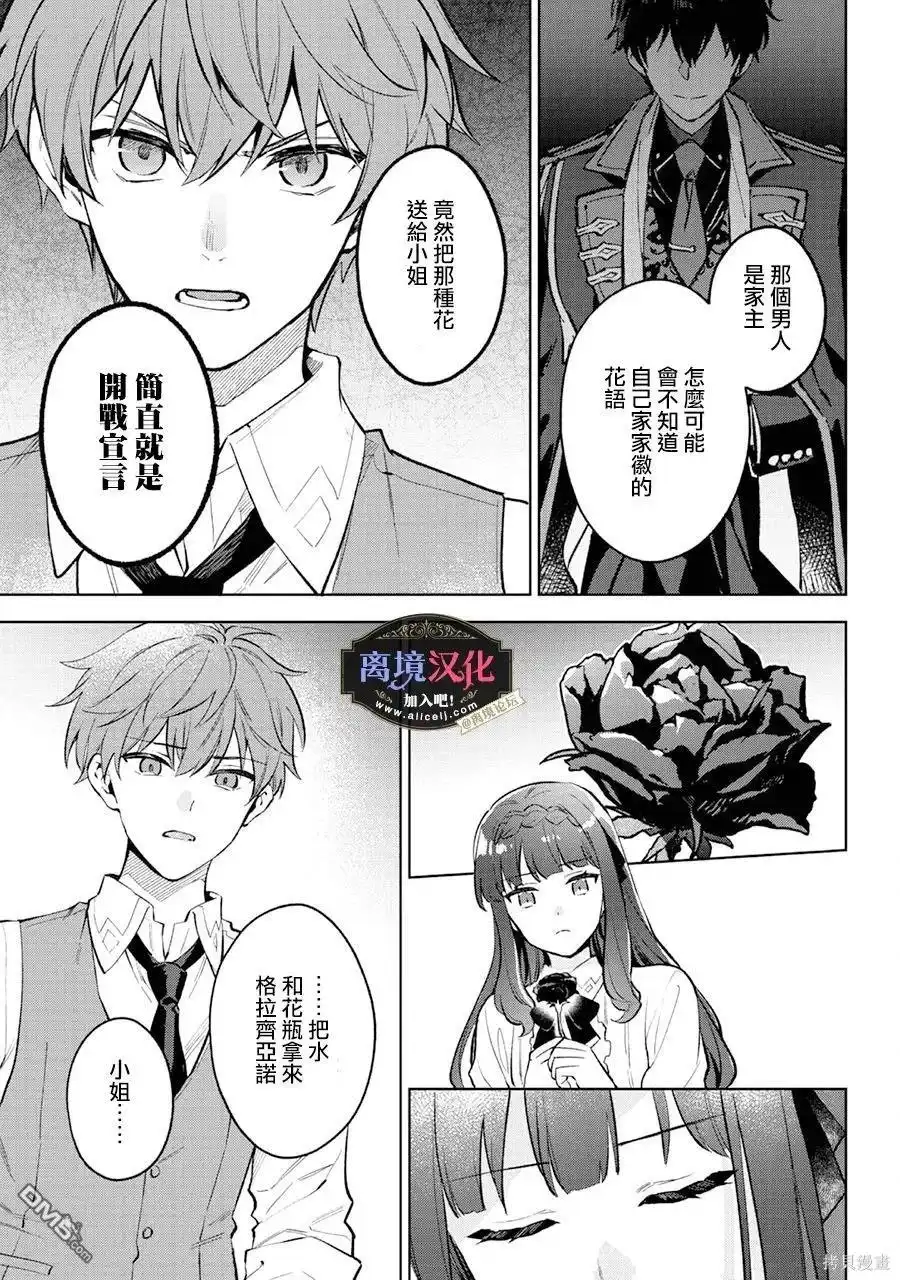 《黑手党一家的爱女、转生后依旧成为了乙女游戏中的黑帮大小姐》第19话 第18页