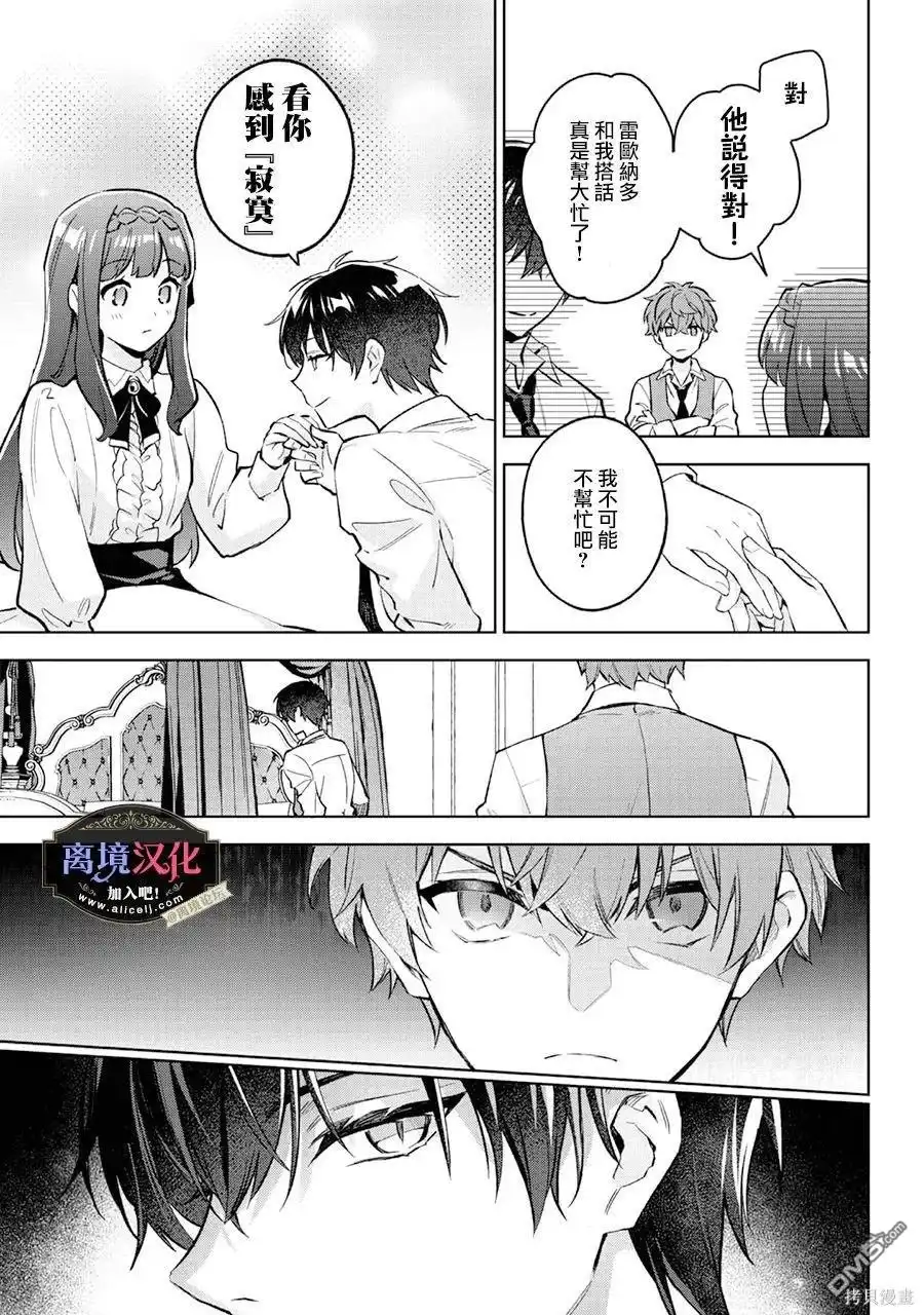 《黑手党一家的爱女、转生后依旧成为了乙女游戏中的黑帮大小姐》第19话 第12页