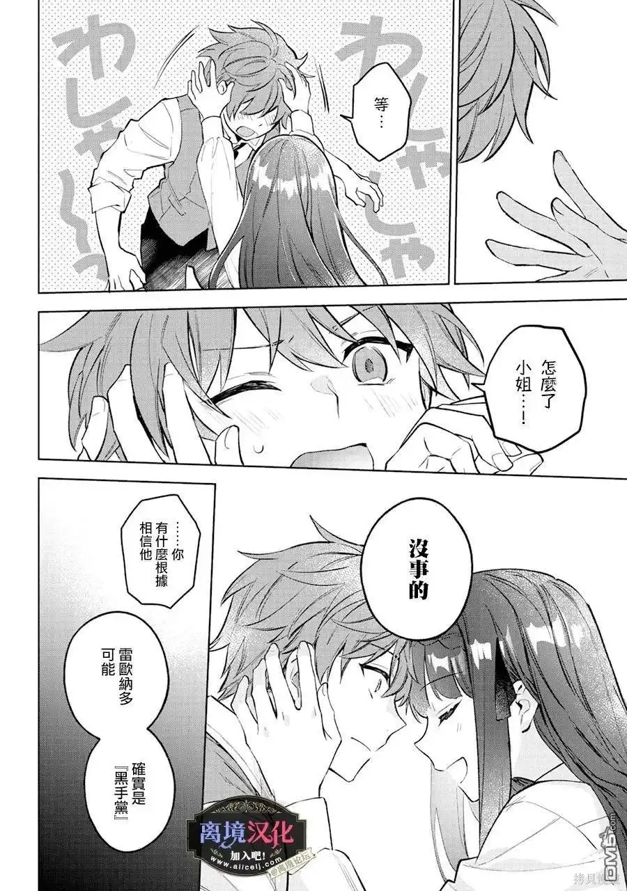 《黑手党一家的爱女、转生后依旧成为了乙女游戏中的黑帮大小姐》第19话 第19页
