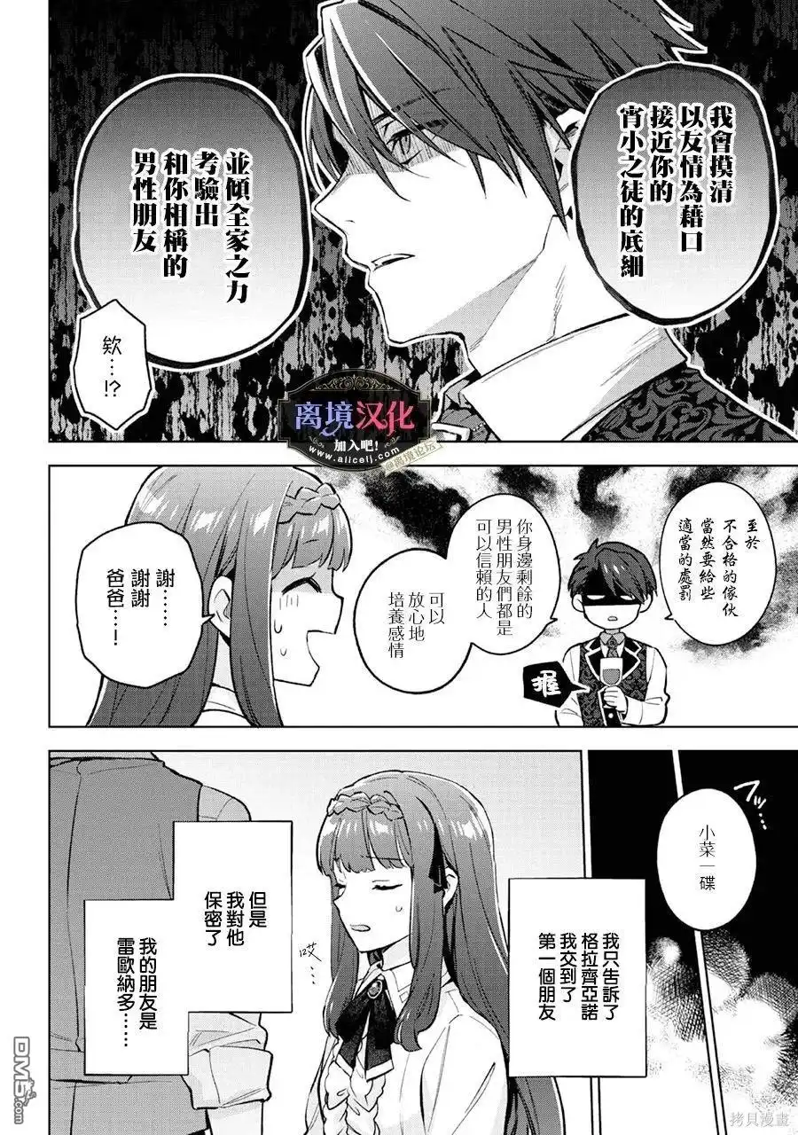 《黑手党一家的爱女、转生后依旧成为了乙女游戏中的黑帮大小姐》第19话 第9页