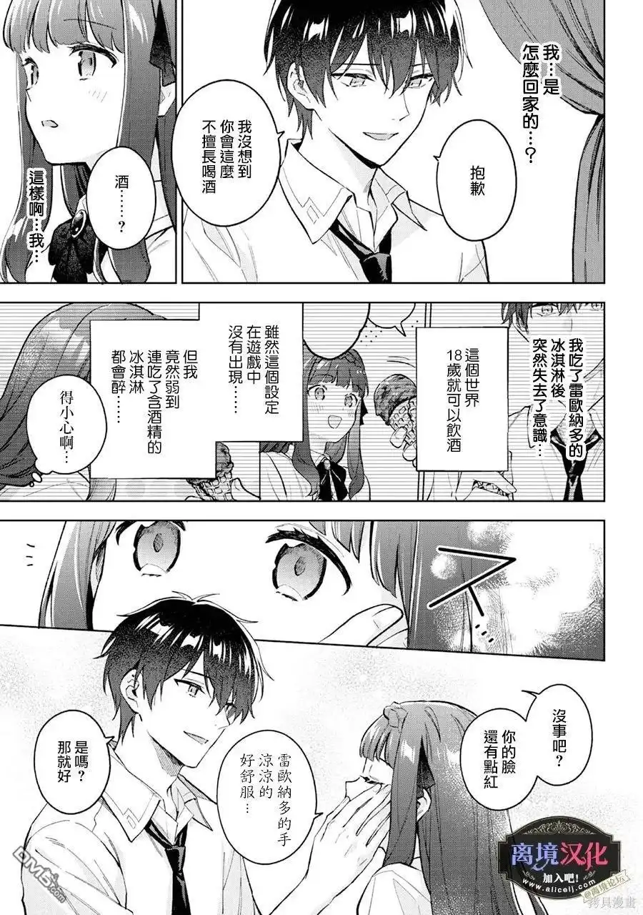 《黑手党一家的爱女、转生后依旧成为了乙女游戏中的黑帮大小姐》第19话 第6页