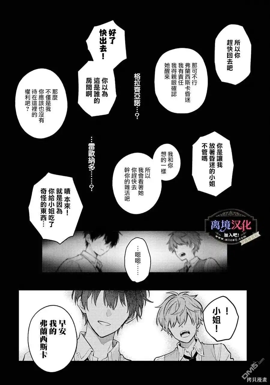 《黑手党一家的爱女、转生后依旧成为了乙女游戏中的黑帮大小姐》第19话 第4页