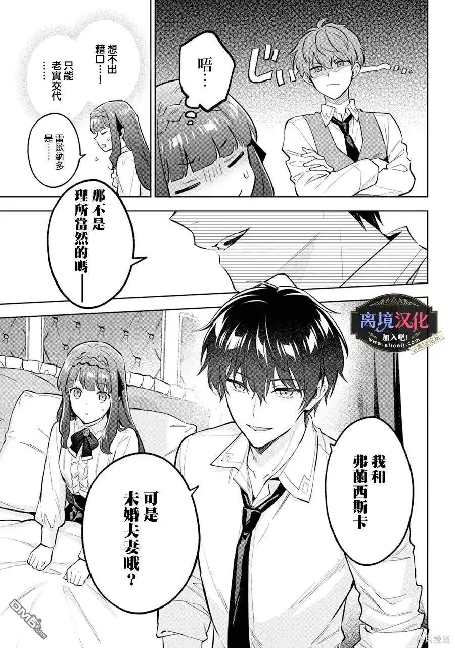 《黑手党一家的爱女、转生后依旧成为了乙女游戏中的黑帮大小姐》第19话 第10页