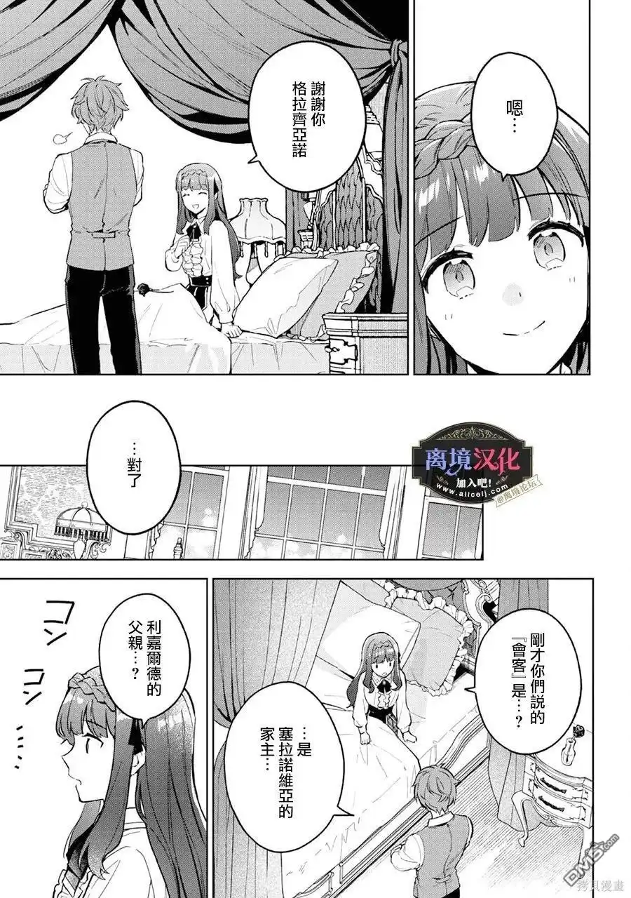 《黑手党一家的爱女、转生后依旧成为了乙女游戏中的黑帮大小姐》第19话 第22页