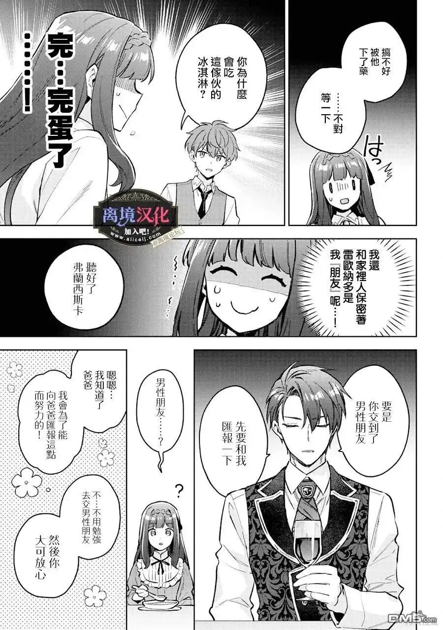 《黑手党一家的爱女、转生后依旧成为了乙女游戏中的黑帮大小姐》第19话 第8页