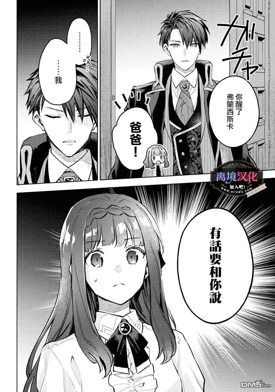 《黑手党一家的爱女、转生后依旧成为了乙女游戏中的黑帮大小姐》第19话 第23页