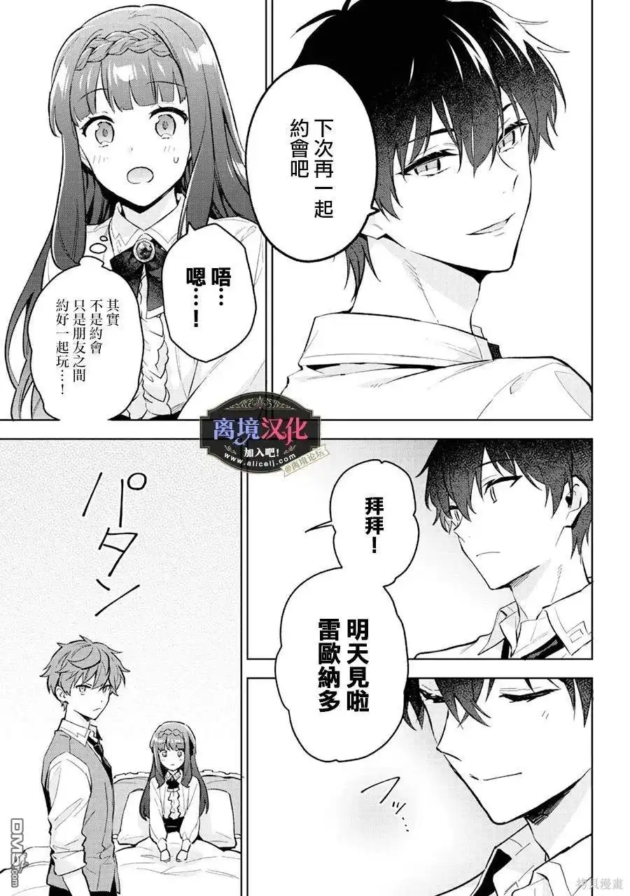 《黑手党一家的爱女、转生后依旧成为了乙女游戏中的黑帮大小姐》第19话 第14页