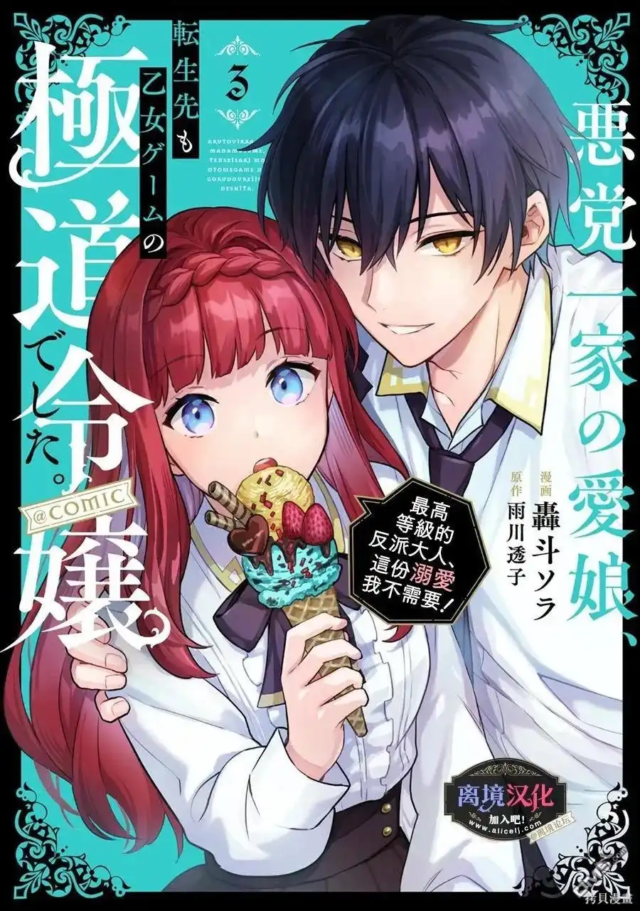 《黑手党一家的爱女、转生后依旧成为了乙女游戏中的黑帮大小姐》第19话 第1页