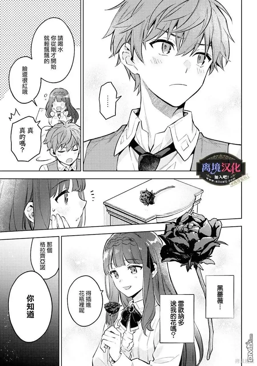 《黑手党一家的爱女、转生后依旧成为了乙女游戏中的黑帮大小姐》第19话 第16页