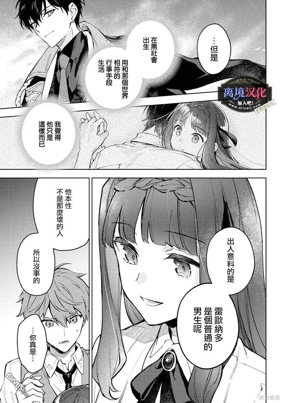 《黑手党一家的爱女、转生后依旧成为了乙女游戏中的黑帮大小姐》第19话 第20页
