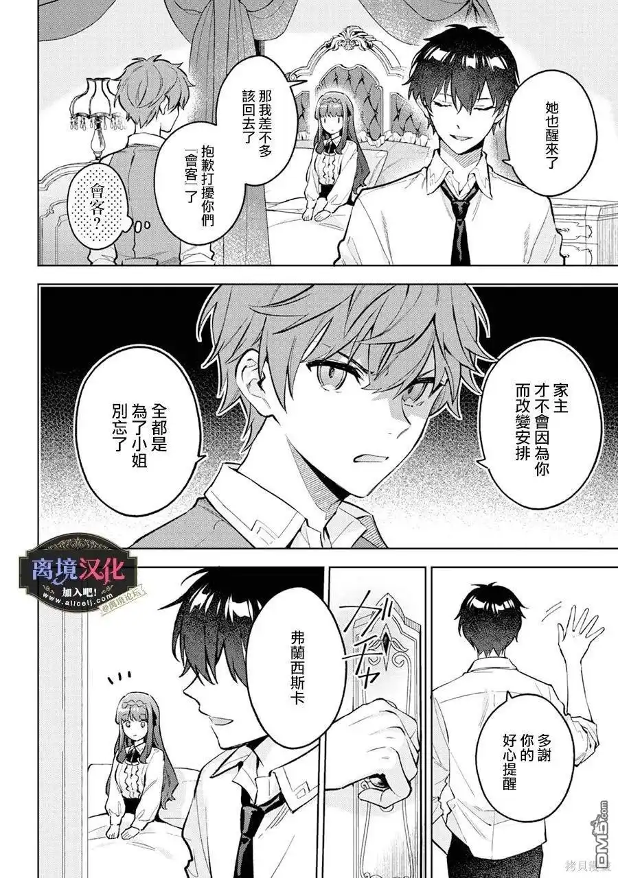《黑手党一家的爱女、转生后依旧成为了乙女游戏中的黑帮大小姐》第19话 第13页