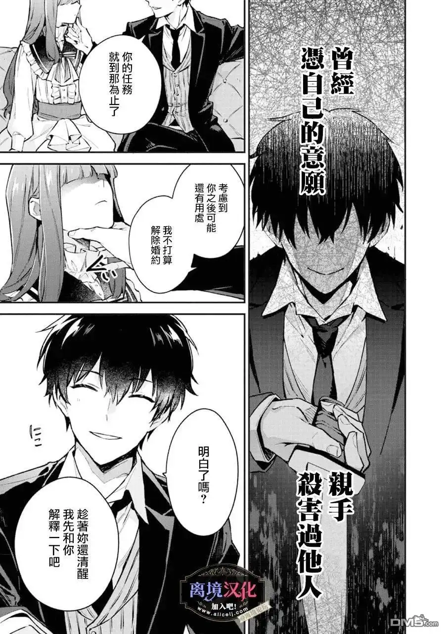 《黑手党一家的爱女、转生后依旧成为了乙女游戏中的黑帮大小姐》第2话 第14页