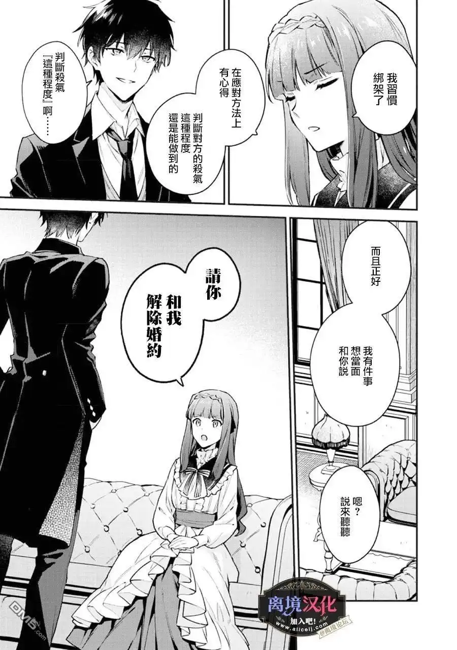 《黑手党一家的爱女、转生后依旧成为了乙女游戏中的黑帮大小姐》第2话 第8页