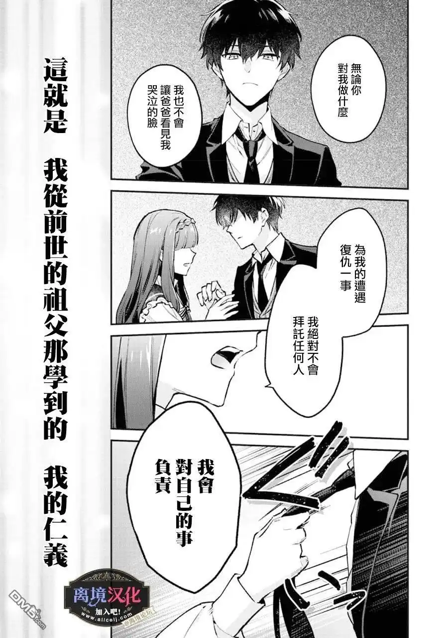 《黑手党一家的爱女、转生后依旧成为了乙女游戏中的黑帮大小姐》第2话 第16页