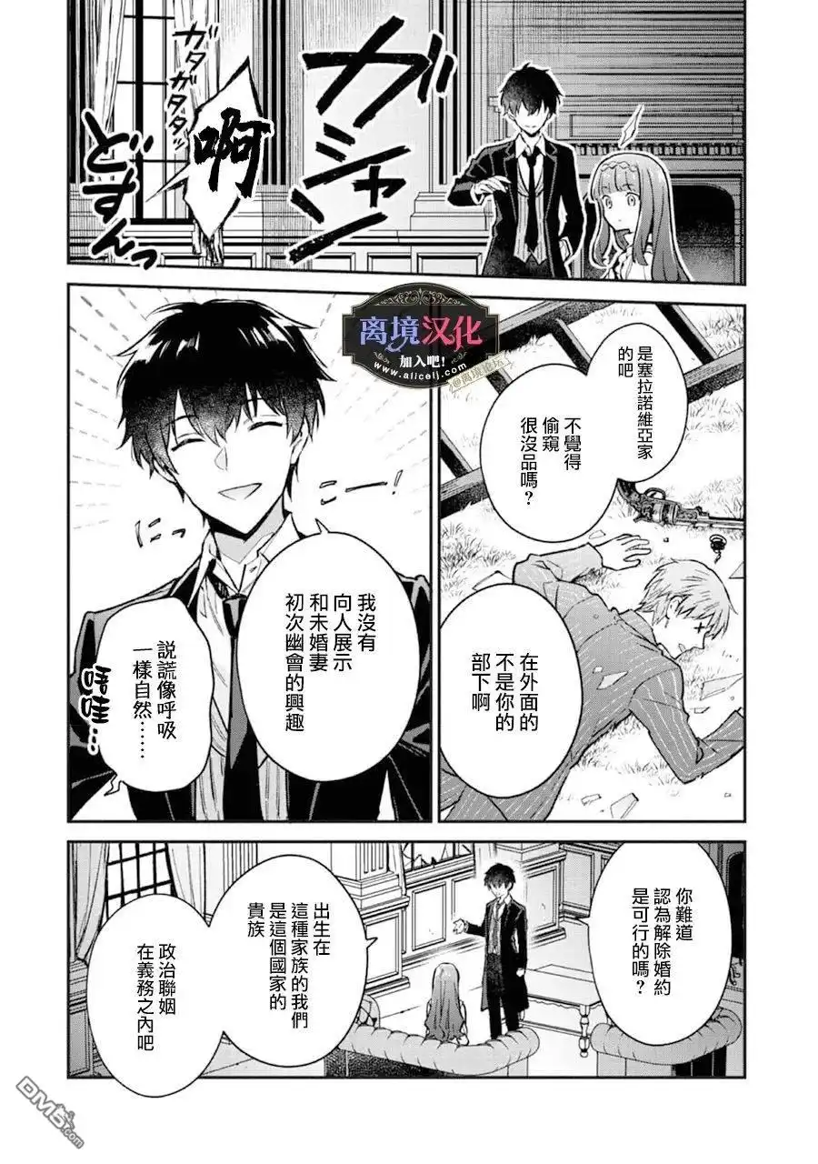 《黑手党一家的爱女、转生后依旧成为了乙女游戏中的黑帮大小姐》第2话 第26页