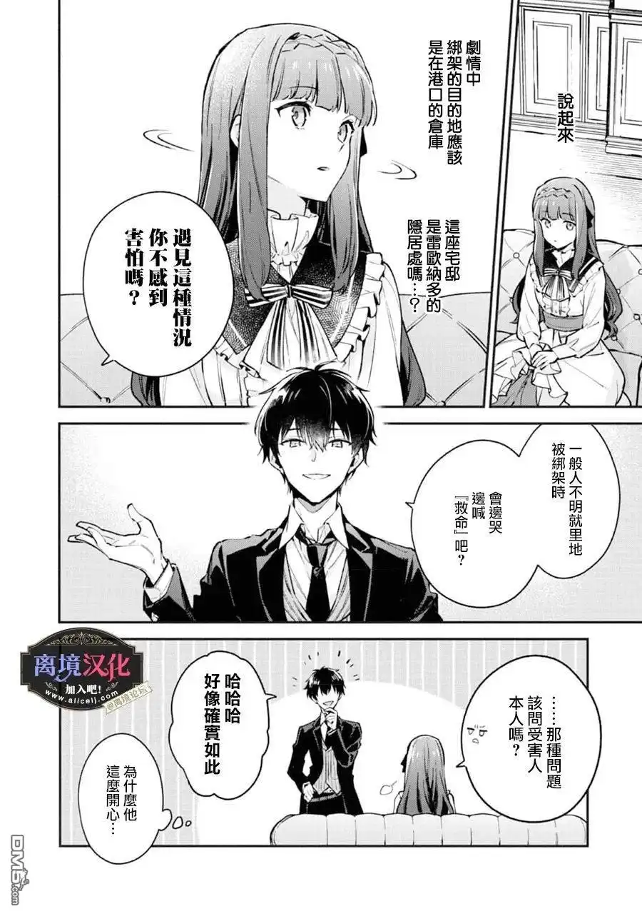 《黑手党一家的爱女、转生后依旧成为了乙女游戏中的黑帮大小姐》第2话 第7页