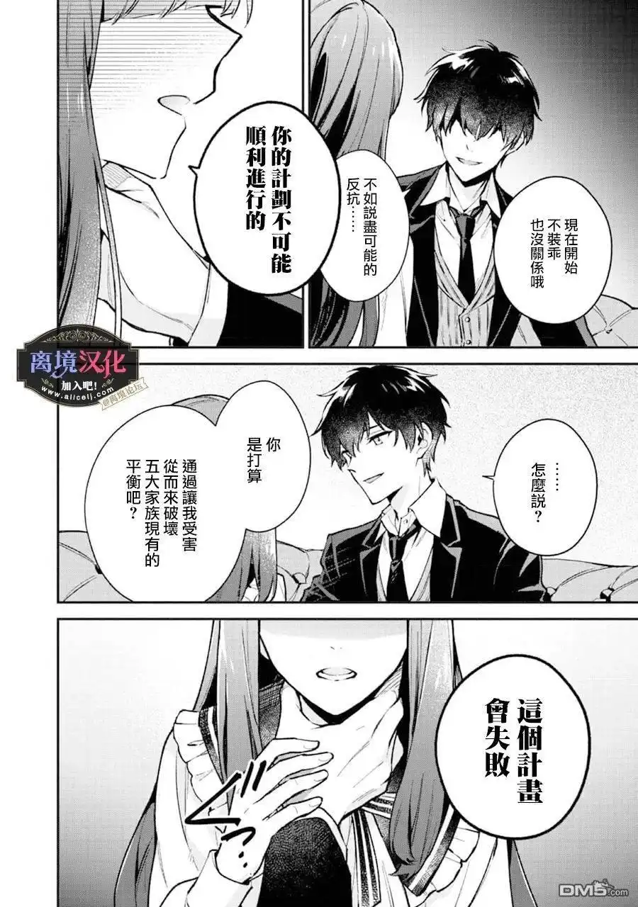 《黑手党一家的爱女、转生后依旧成为了乙女游戏中的黑帮大小姐》第2话 第15页
