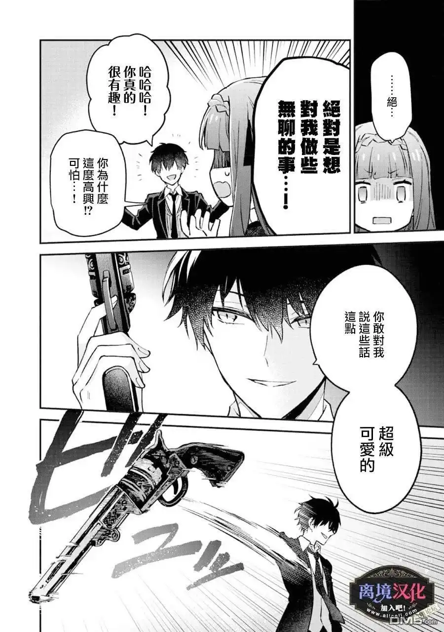 《黑手党一家的爱女、转生后依旧成为了乙女游戏中的黑帮大小姐》第2话 第25页