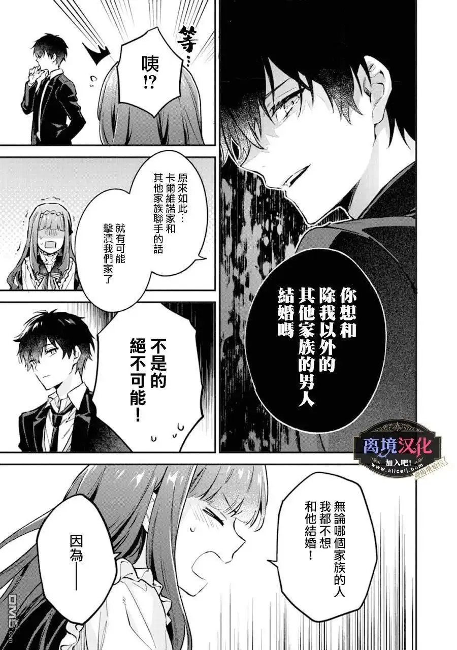 《黑手党一家的爱女、转生后依旧成为了乙女游戏中的黑帮大小姐》第2话 第28页