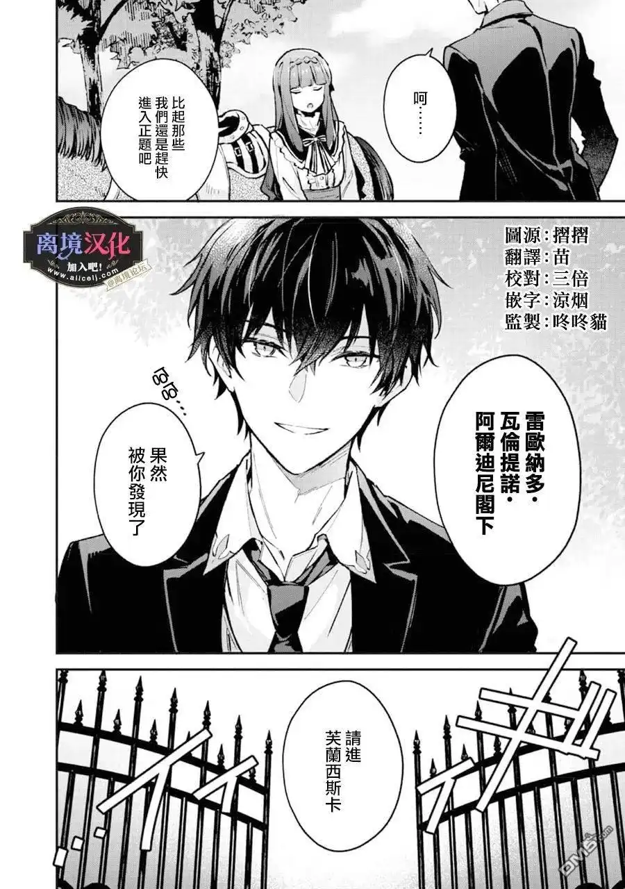 《黑手党一家的爱女、转生后依旧成为了乙女游戏中的黑帮大小姐》第2话 第3页
