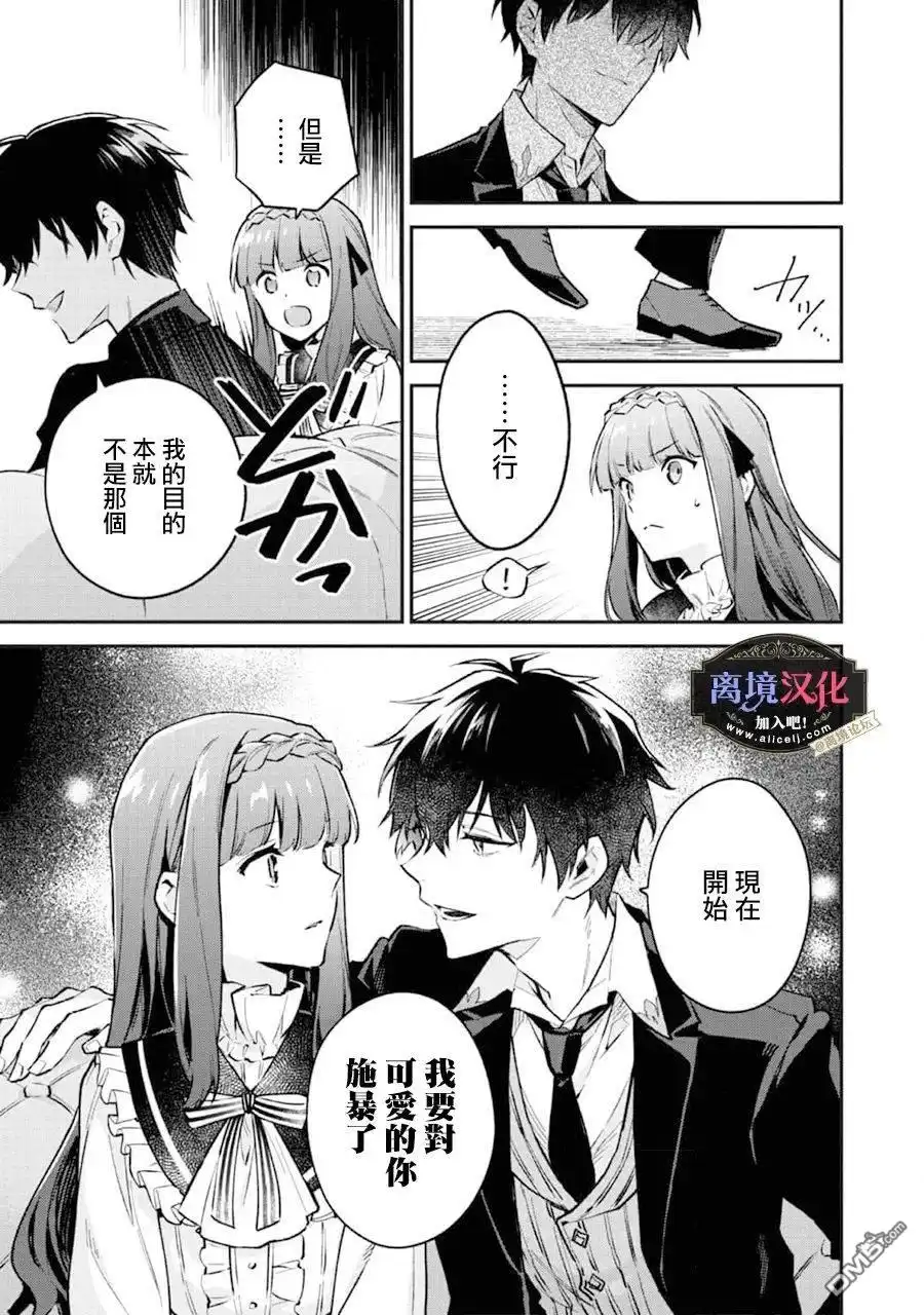 《黑手党一家的爱女、转生后依旧成为了乙女游戏中的黑帮大小姐》第2话 第12页