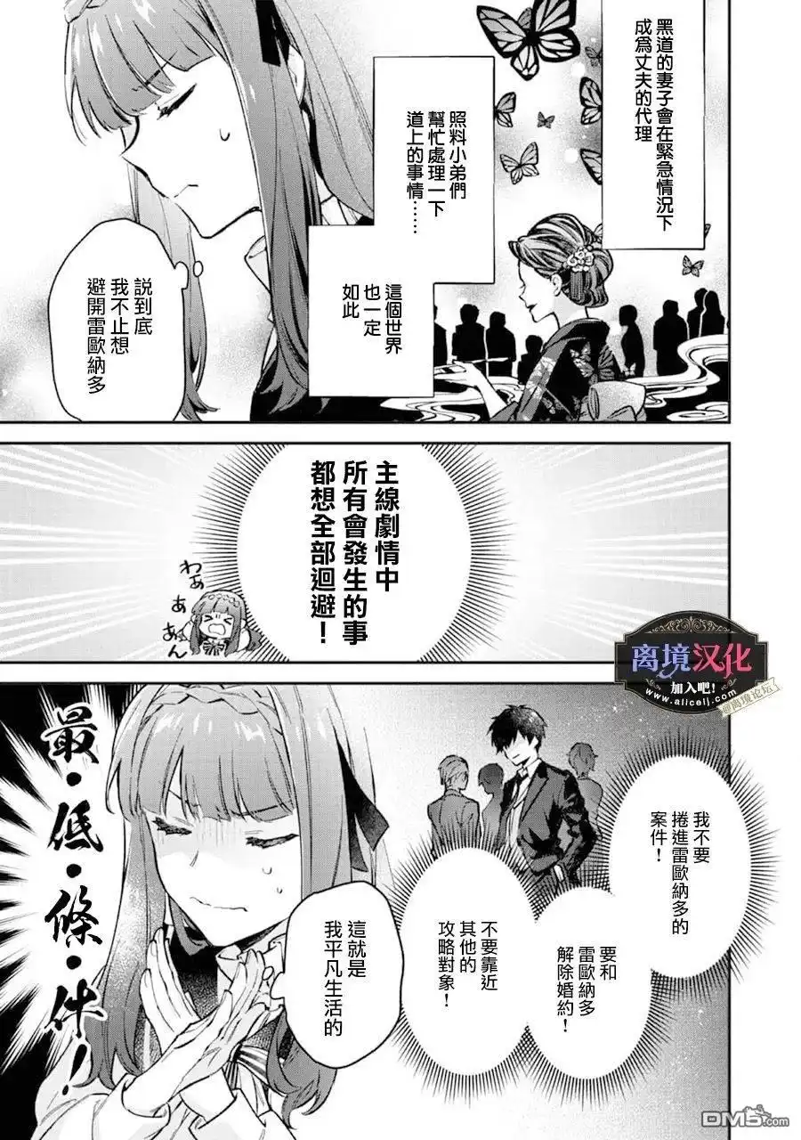 《黑手党一家的爱女、转生后依旧成为了乙女游戏中的黑帮大小姐》第2话 第30页