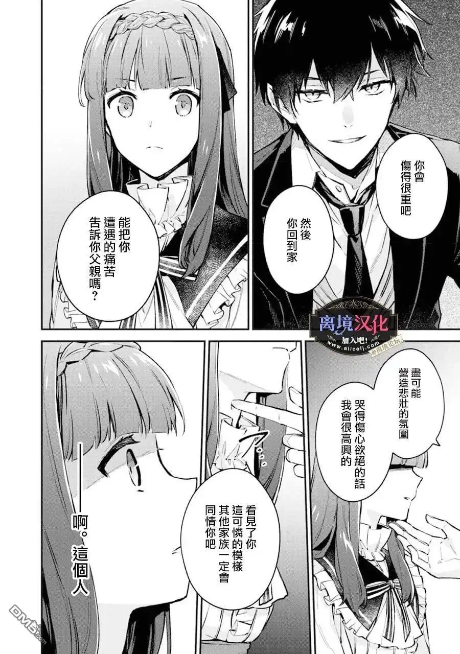 《黑手党一家的爱女、转生后依旧成为了乙女游戏中的黑帮大小姐》第2话 第13页