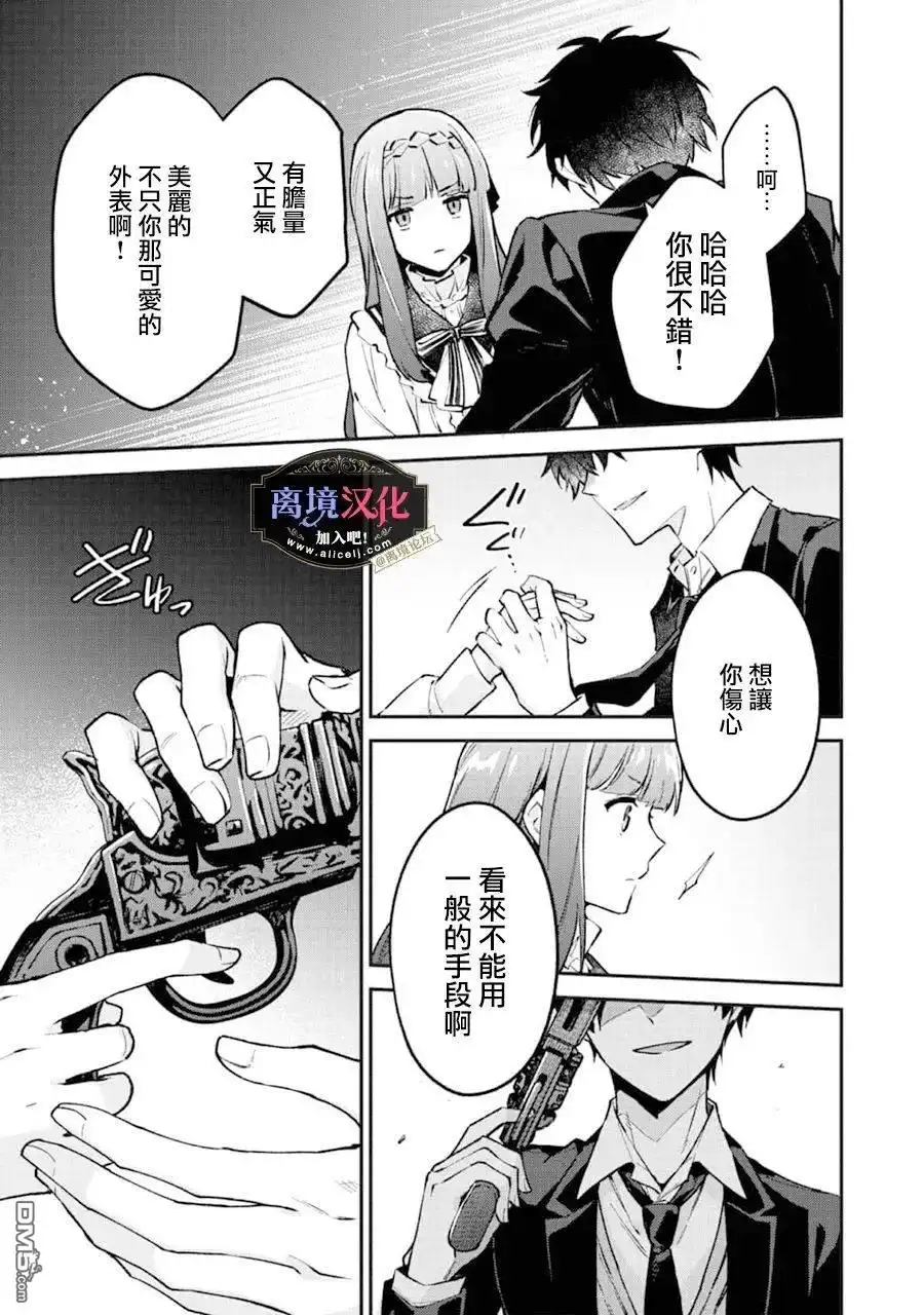 《黑手党一家的爱女、转生后依旧成为了乙女游戏中的黑帮大小姐》第2话 第18页