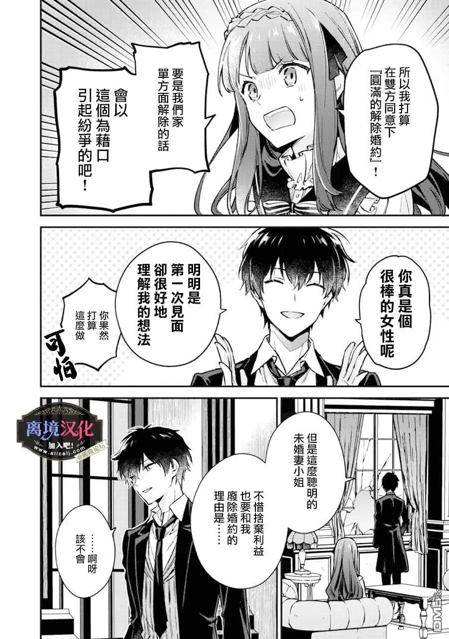 《黑手党一家的爱女、转生后依旧成为了乙女游戏中的黑帮大小姐》第2话 第27页